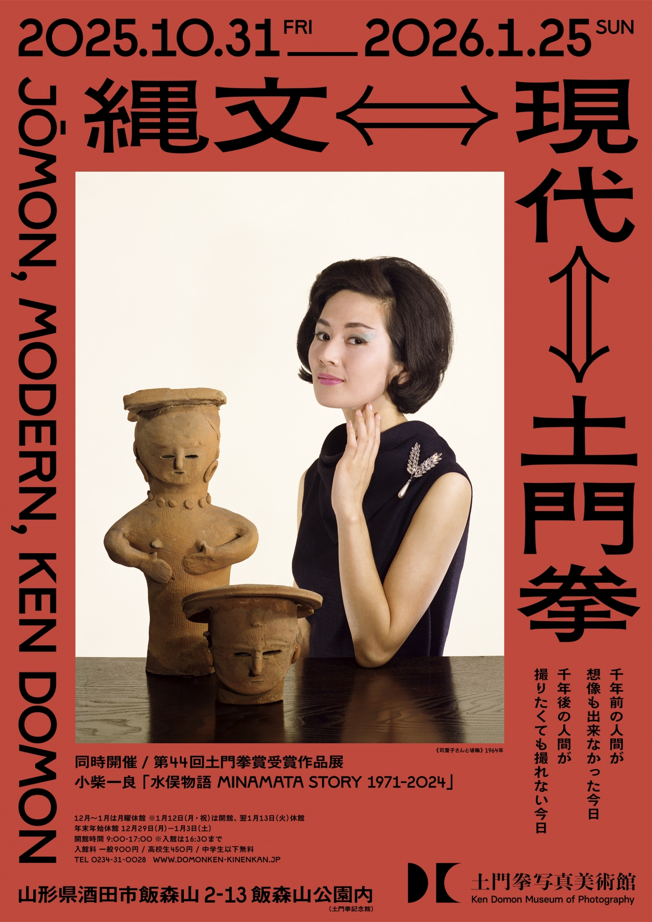 展示のご案内 | 山形県酒田市 土門拳写真美術館