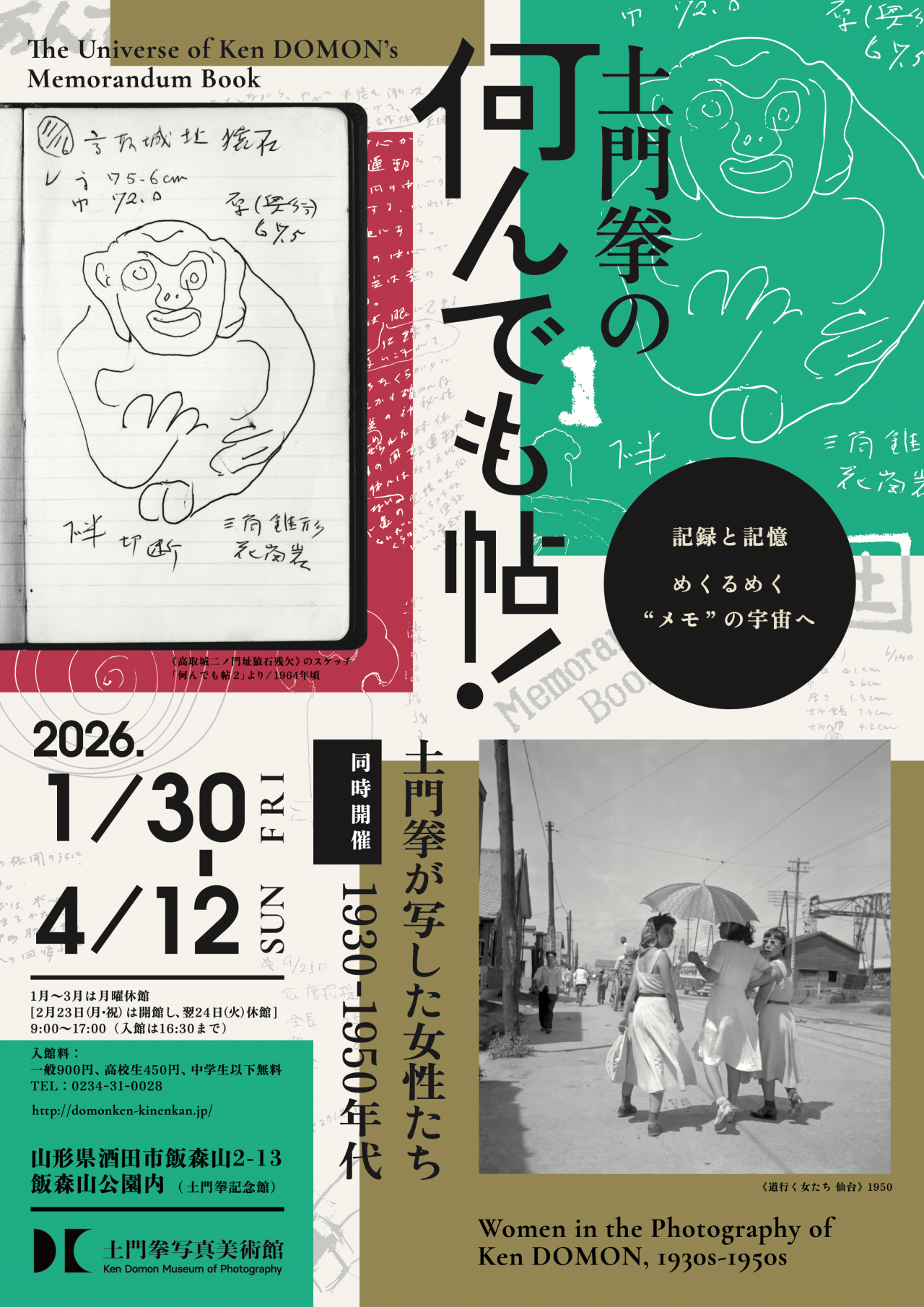 ホーム | 山形県酒田市 土門拳写真美術館