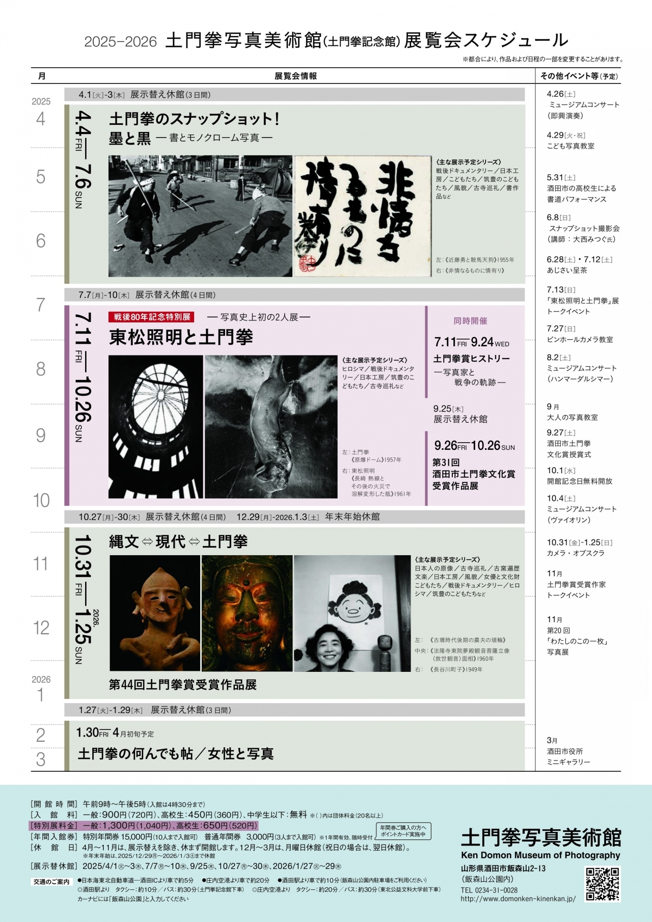 ご来館案内 | 山形県酒田市 土門拳写真美術館