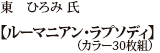 東 ひろみ 氏 「ルーマニアン・ラプソディ」（カラー30枚組）