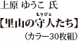 上出 優之利 氏【モノクロのブルース】（モノクロ30枚組）