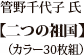 高田 啓一 氏【現在(いま)を生きる】（モノクロ30枚組）