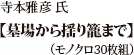 上出 優之利 氏【モノクロのブルース】（モノクロ30枚組）