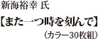 岡田　治 氏【お良(りょう)さん】（カラー30枚組）