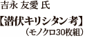 岡田　治 氏【お良(りょう)さん】（カラー30枚組）