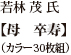 高田 啓一 氏【現在(いま)を生きる】（モノクロ30枚組）