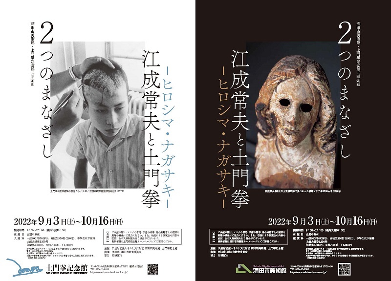 次回の展示ご案内(9/3～10/16 江成常夫と土門拳) | トピックス