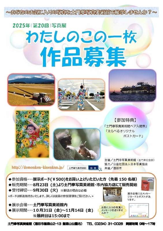 第20回「わたしのこの一枚」写真展 作品募集 | トピックス情報-新着